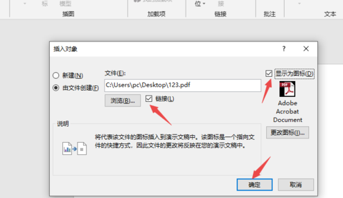 PPT2019插入PDF文档的操作教程