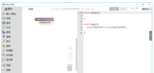 Mixly数组中模块的详细介绍
