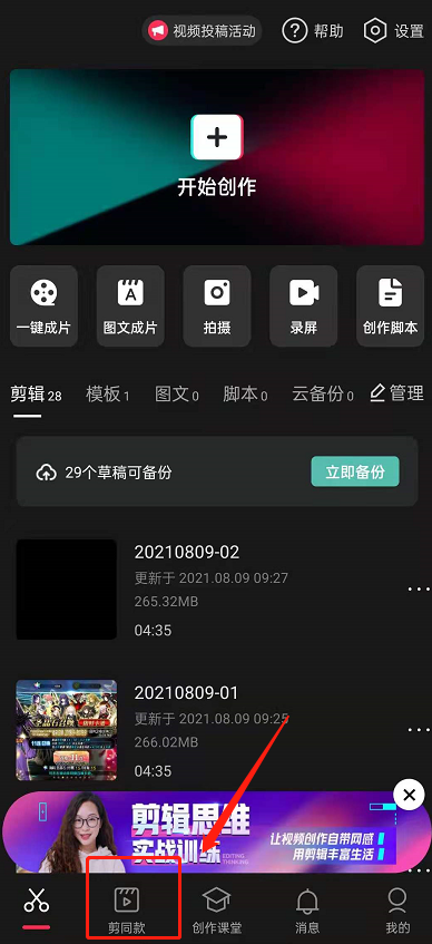 剪映怎么设置变宝宝特效?剪映做变宝宝特效的方法