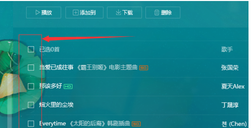 QQ音乐播放器清除播放历史记录的操作教程