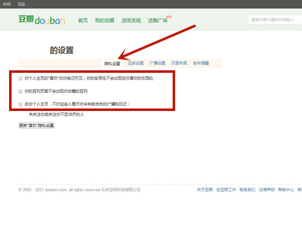 豆瓣怎样查看禁止他人主页?豆瓣禁止他人查看主页操作技巧