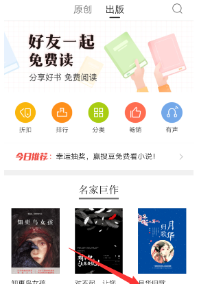 搜狗阅读设置连载提醒的操作过程