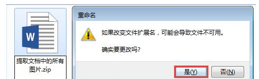 Word中批量提取文档中图片的详细操作流程