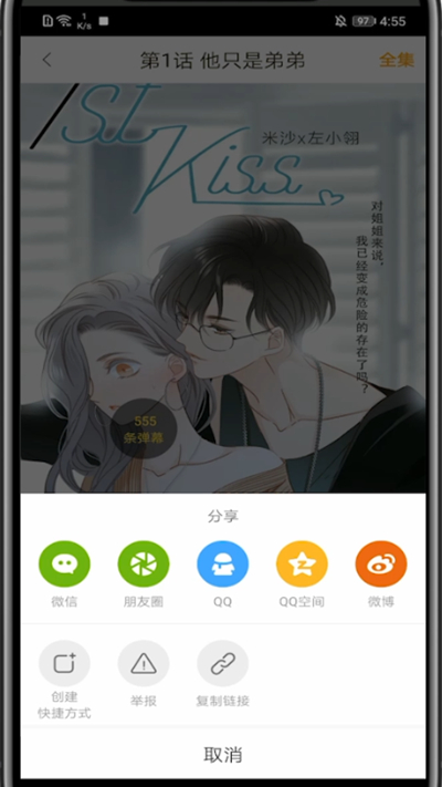 快看漫画进行分享漫画的方法教程