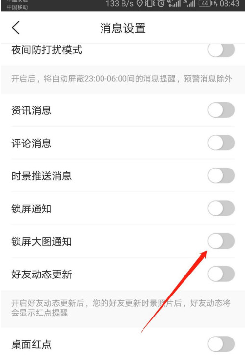 墨迹天气如何打开锁屏大图通知？墨迹天气打开锁屏大图通知的步骤介绍