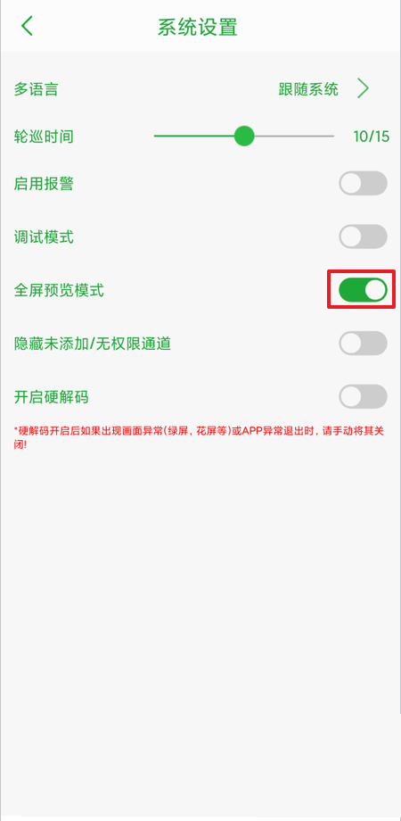 seetong怎么开启全屏预览模式?seetong开启全屏预览模式教程