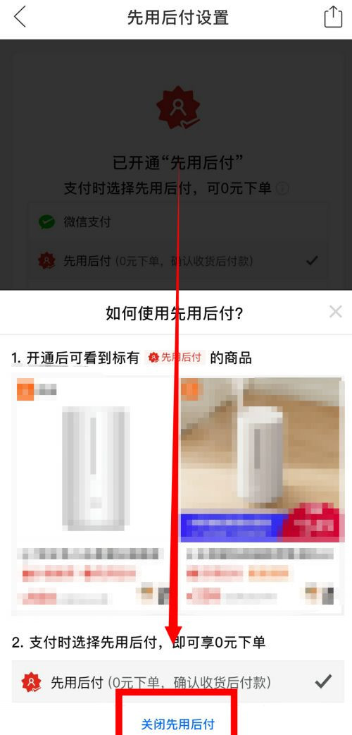拼多多怎样取消先用后付款?拼多多取消先用后付款教程
