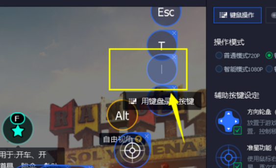 腾讯手游助手设置键盘的操作教程