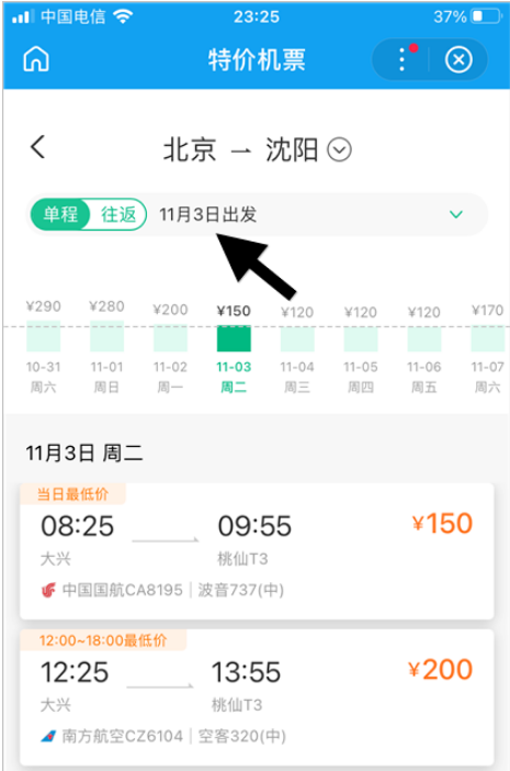 怎么用百度app购买特价飞机票 百度app购买特价飞机票方法
