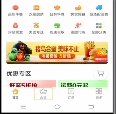 美团中开会员的操作步骤