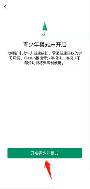 Classln怎么开启青少年模式？Classln开启青少年模式教程