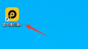 雷电模拟器怎么使用?雷电模拟器常见问题一览