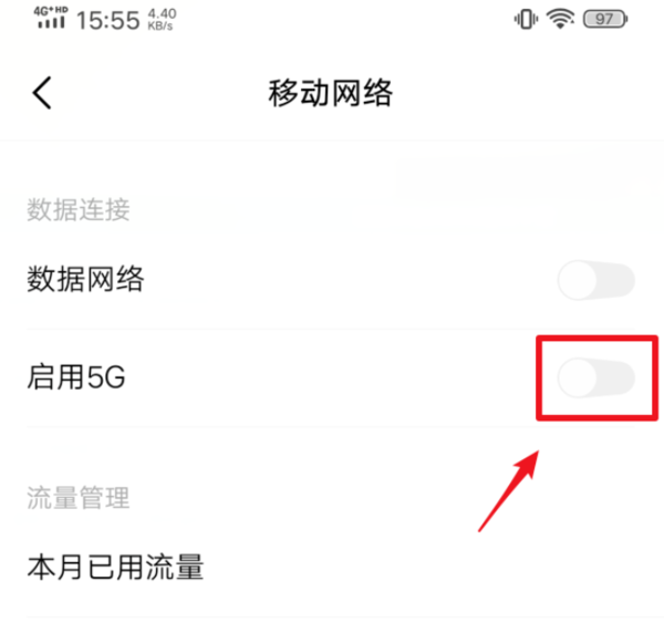 iQOONeo5s如何打开5G?iQOONeo5s打开5G的方法