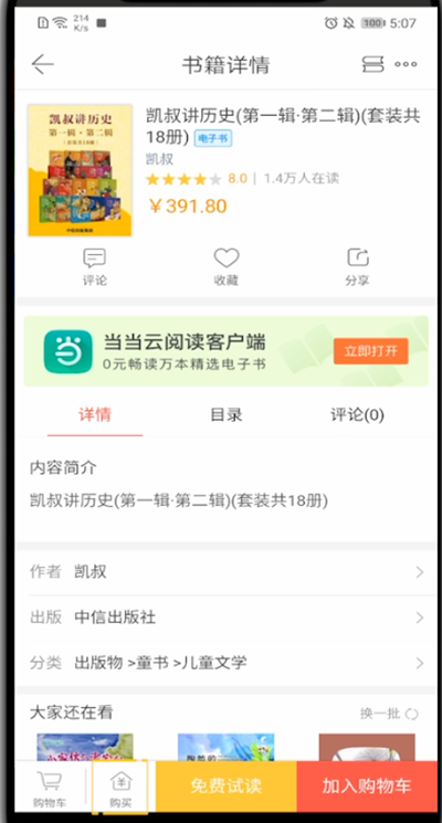 当当打开电子书的详细技巧