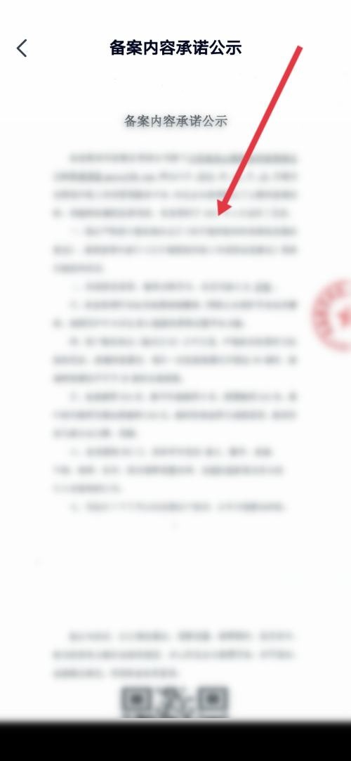 高途课堂怎么查看备案内容承诺公示？高途课堂查看备案内容承诺公示教程