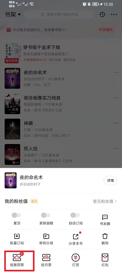 起点读书在哪里投推荐票?起点读书投推荐票方法