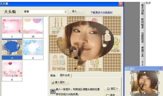 光影魔术手设计大头贴的方法步骤