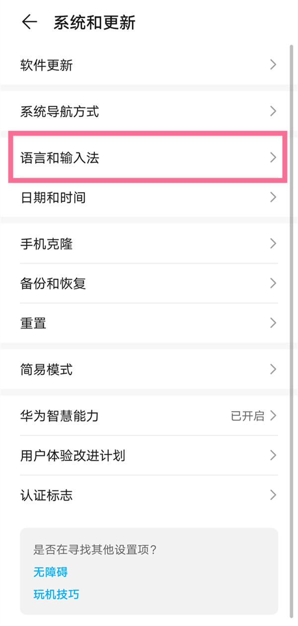 华为荣耀手机如何设置输入法?华为荣耀手机修改输入法方法