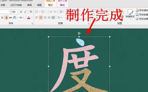 ppt2013设置文字每一笔颜色都不同的简单方法