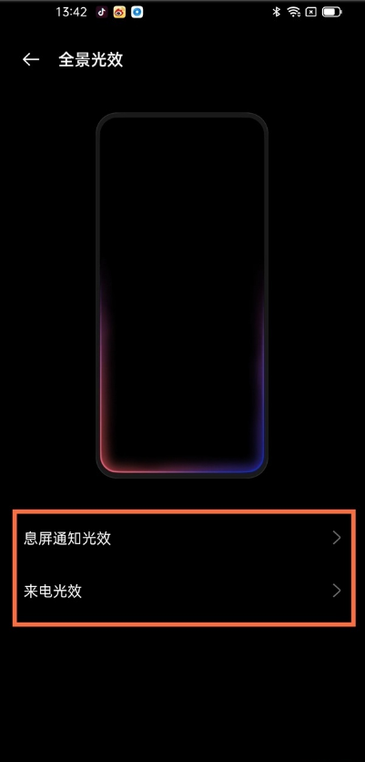 真我V13怎样设置来电光效?真我V13设置来电光效步骤