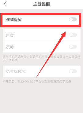 搜狗阅读设置连载提醒的操作过程