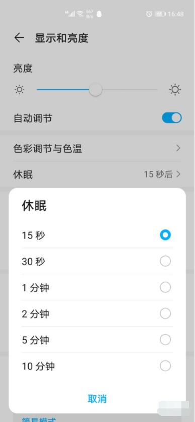 华为p40pro怎么设置永不休眠 华为p40pro息屏时间设置教程