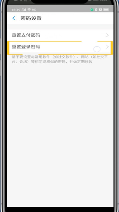 支付宝设置登录密码的方法教程