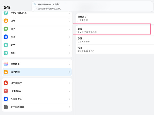 华为matepadpro如何截屏?华为matepadpro截屏方法