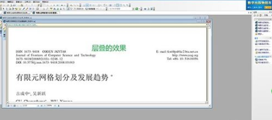 CAJViewer界面中同时展示多篇文档的使用教程
