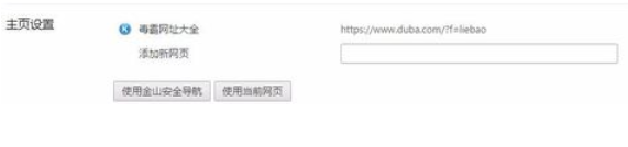 猎豹浏览器设置锁定主页的操作方法