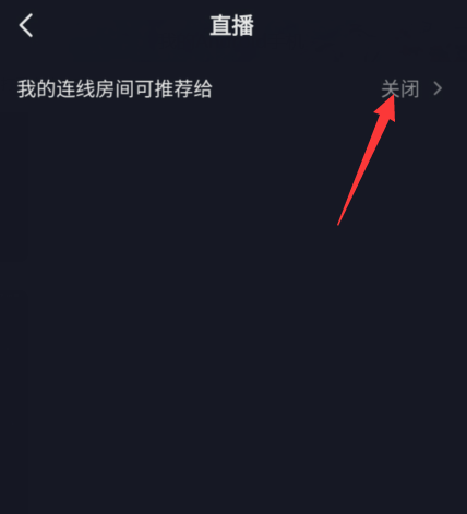 抖音怎么打开直播推荐?抖音打开直播推荐教程