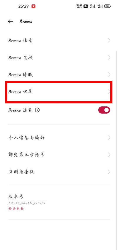 一加9如何设置breeno识屏?一加9设置breeno识屏方法