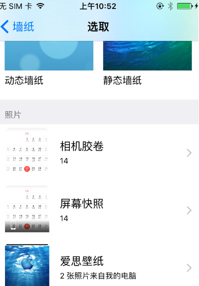 爱思助手将壁纸导入手机的详细操作方法