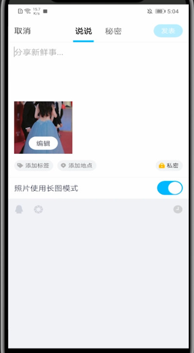 qq中发长图给好友的方法教程