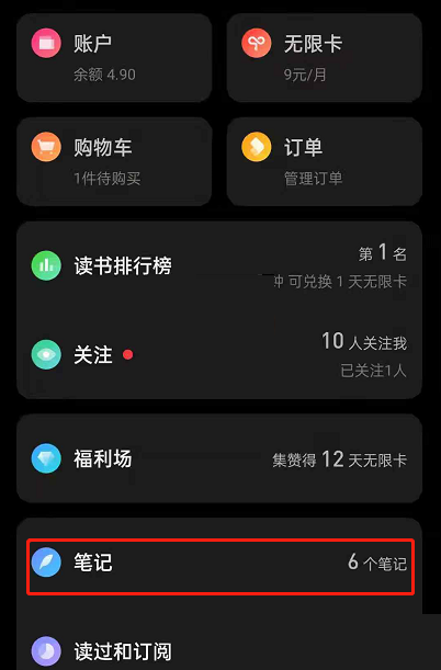微信读书怎么查看阅读笔记?微信读书查看阅读笔记方法