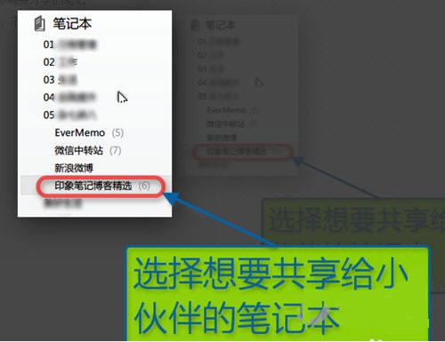 印象笔记共享文件的图文步骤