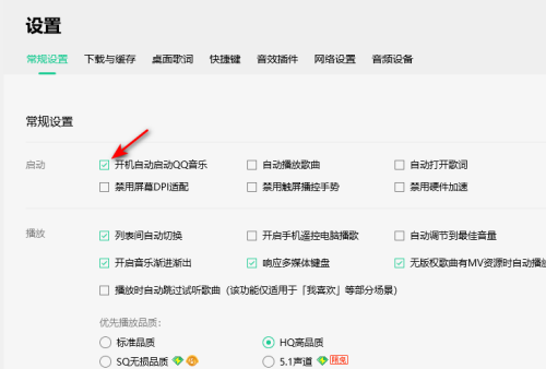 QQ音乐怎么关闭开机自动启动？QQ音乐关闭开机自动启动教程