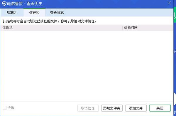 腾讯电脑管家设置信任区的操作教程