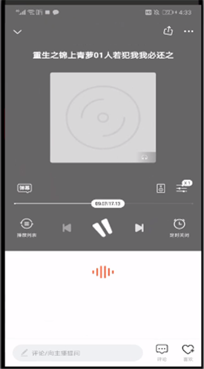 喜马拉雅生成二维码的操作教程