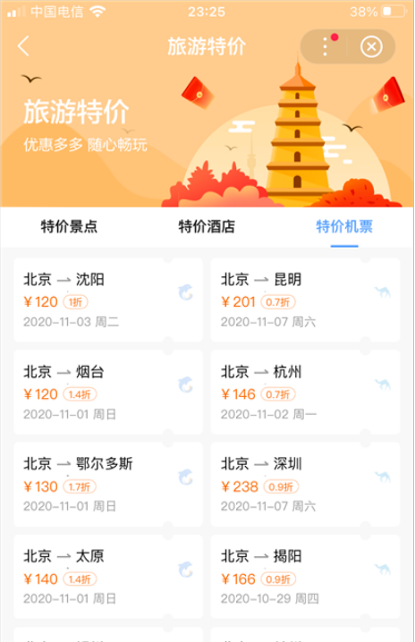 怎么用百度app购买特价飞机票 百度app购买特价飞机票方法