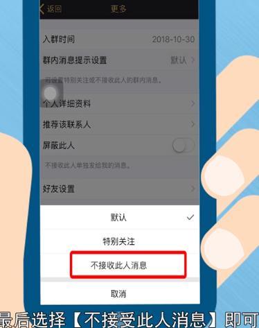 QQ群里屏蔽某一个人的消息的详细方法