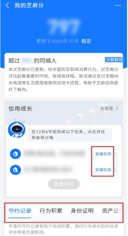 支付宝怎么提升芝麻分 支付宝中提升芝麻分的方法步骤
