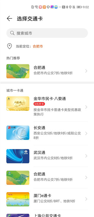 华为手环6怎样添加交通卡?华为手环6交通卡添加步骤