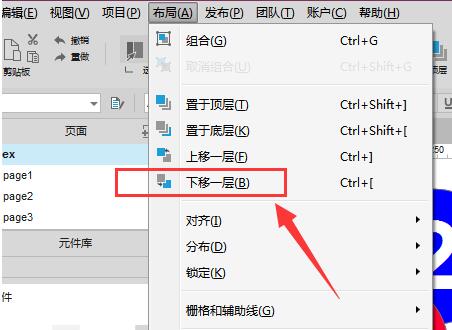Axure怎么调整图层间的顺序 Axure调整图层间的顺序的详细步骤