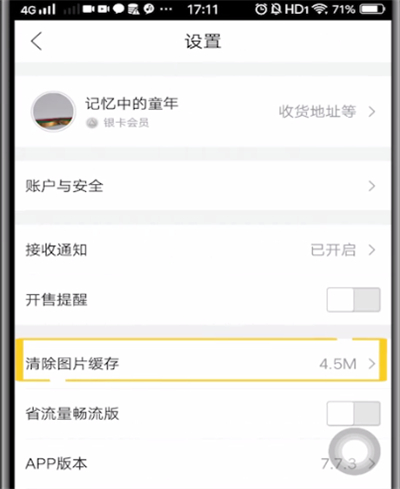 唯品会清理缓存的详细方法