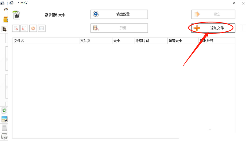 格式工厂导入的视频转换格式为MKV的操作方法