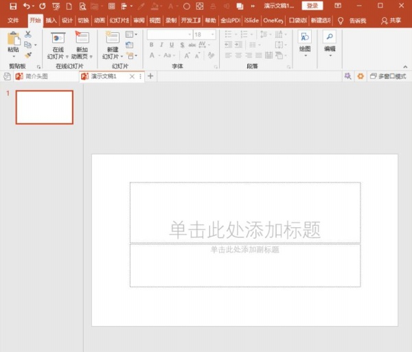 PowerPoint Viewer做出形状绕排的具体过程