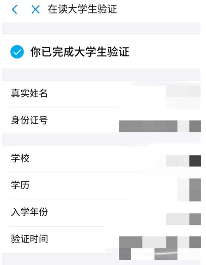 支付宝怎么绑定学生证 支付宝认证在读大学生证的图文步骤