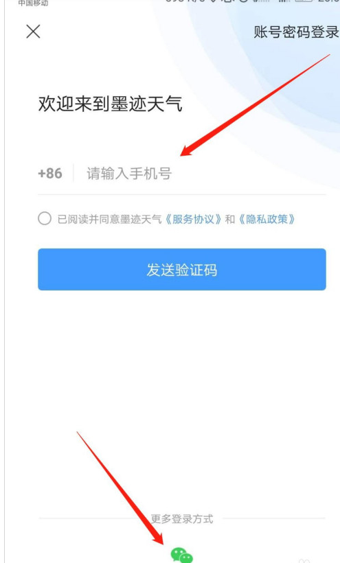 墨迹天气如何打开锁屏大图通知？墨迹天气打开锁屏大图通知的步骤介绍