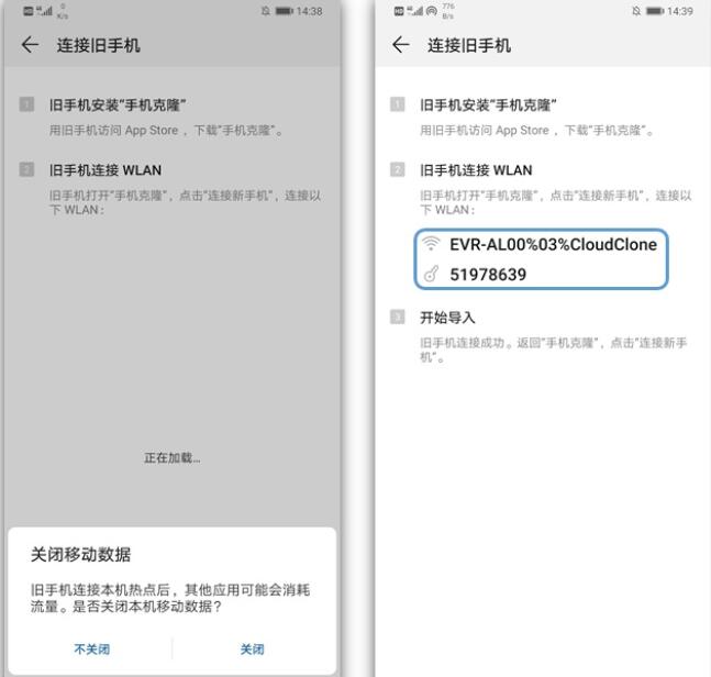 华为mate30pro导入苹果手机数据的具体步骤